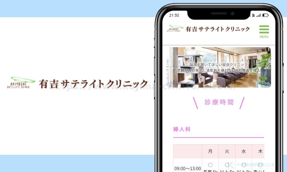 有吉サテライトクリニック