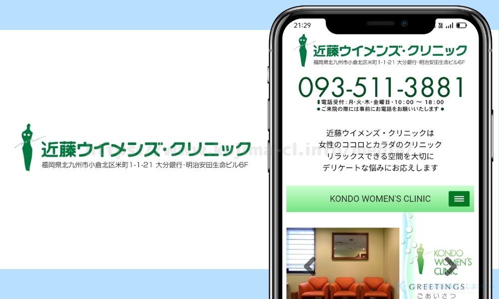 近藤ウイメンズ・クリニック