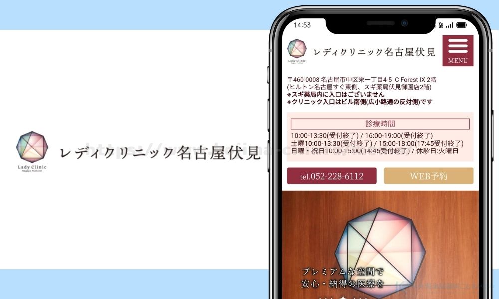 レディクリニック名古屋伏見