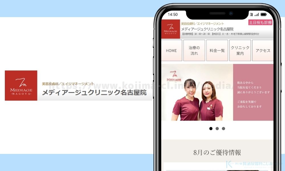 メディアージュクリニック名古屋院