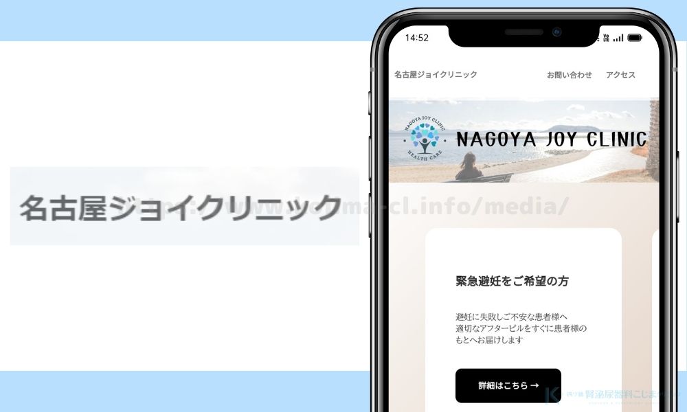 名古屋ジョイクリニック