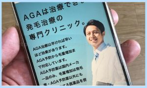 池袋AGAクリニック