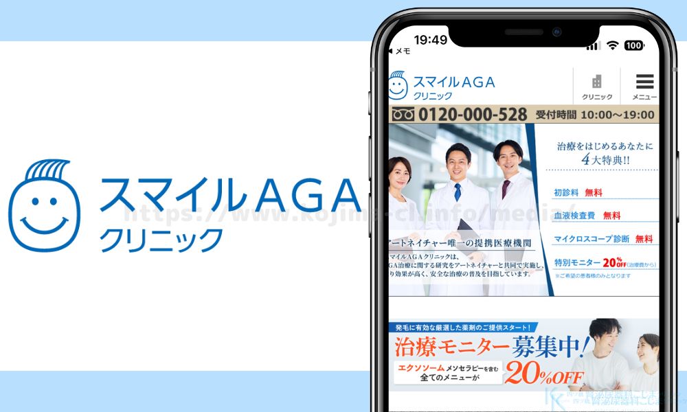 スマイルAGAクリニック