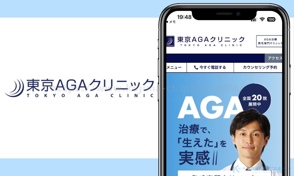 東京AGAクリニック