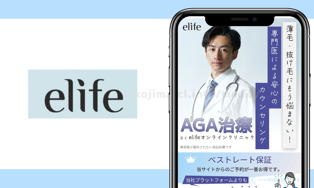 elife（イーライフ）