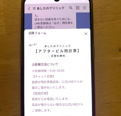 LINEを利用して診察を受ける