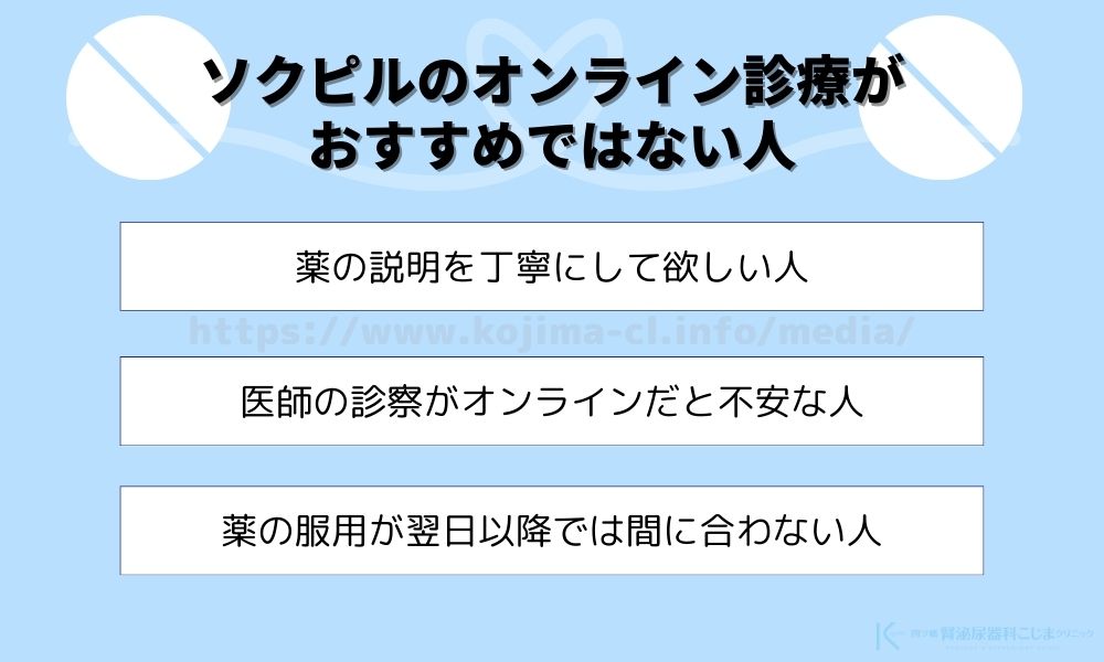 ソクピル おすすめでない人